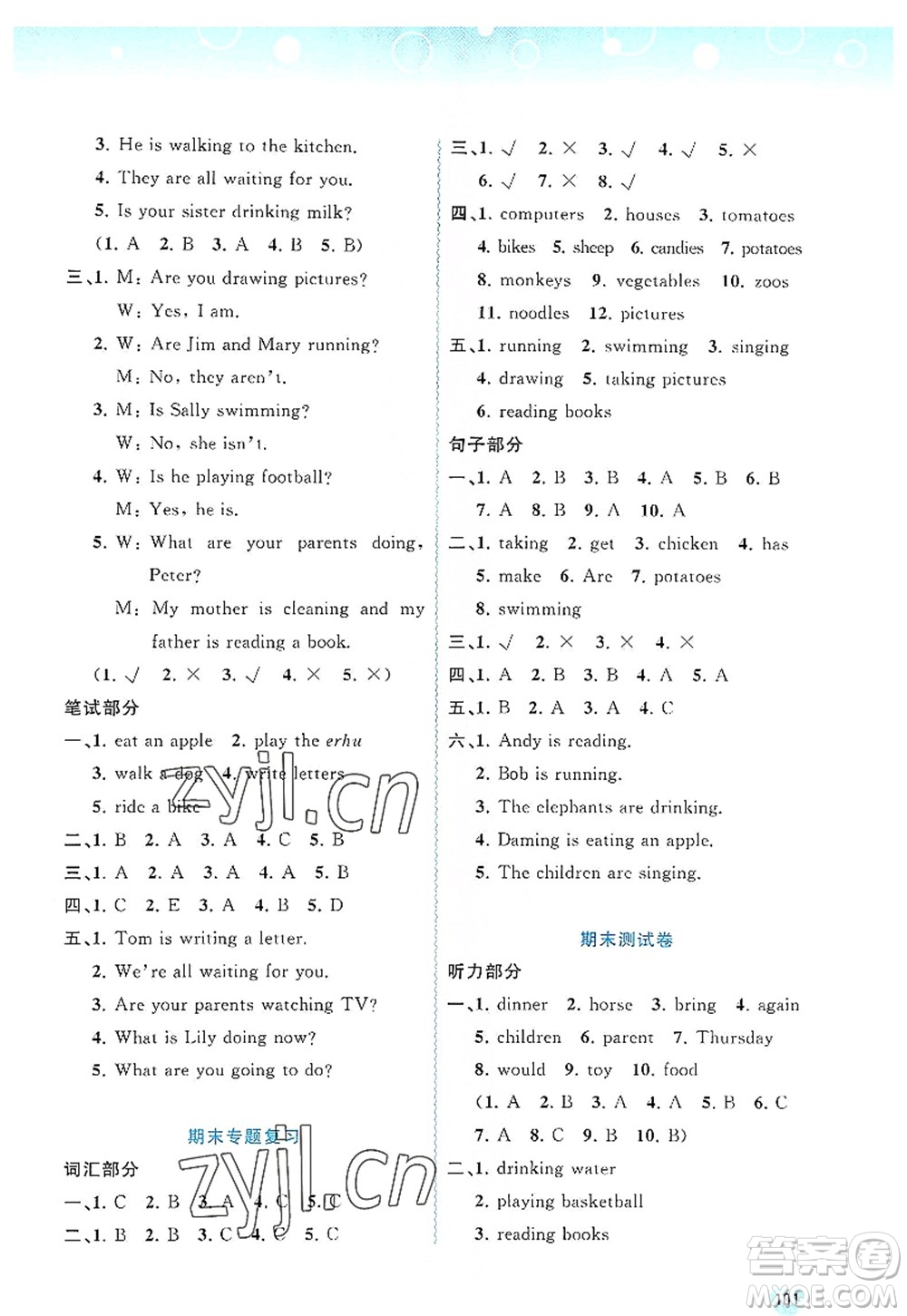 廣西師范大學(xué)出版社2022新課程學(xué)習(xí)與測(cè)評(píng)同步學(xué)習(xí)五年級(jí)英語(yǔ)上冊(cè)接力版答案