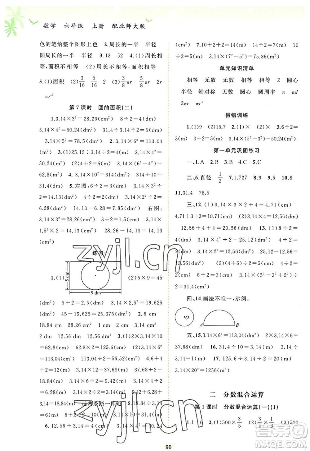 廣西師范大學出版社2022新課程學習與測評同步學習六年級數(shù)學上冊北師大版答案