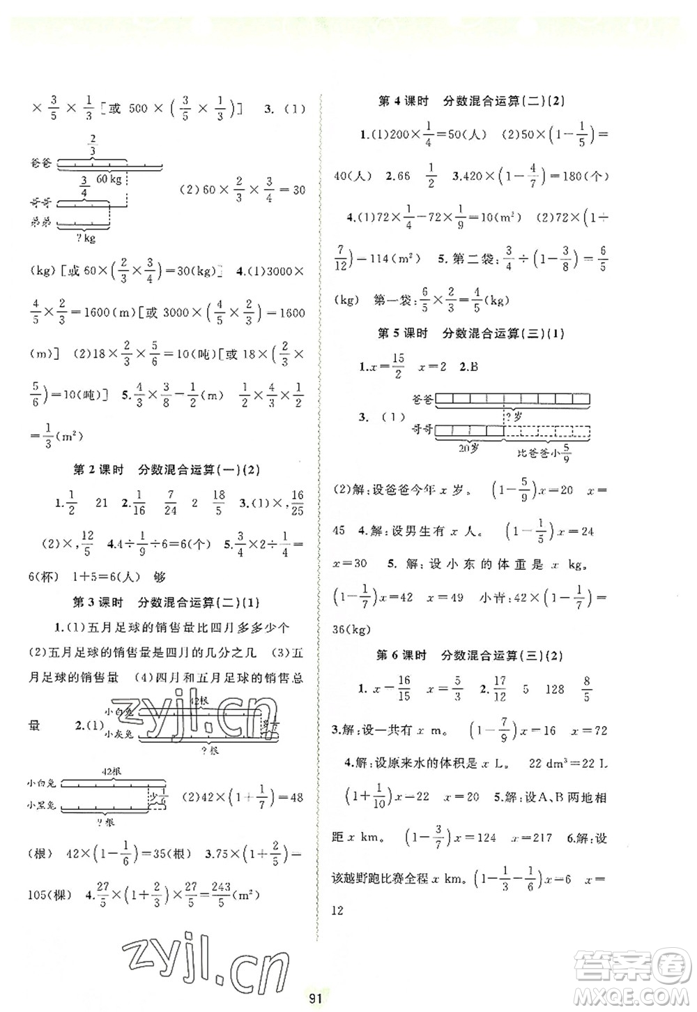 廣西師范大學出版社2022新課程學習與測評同步學習六年級數(shù)學上冊北師大版答案