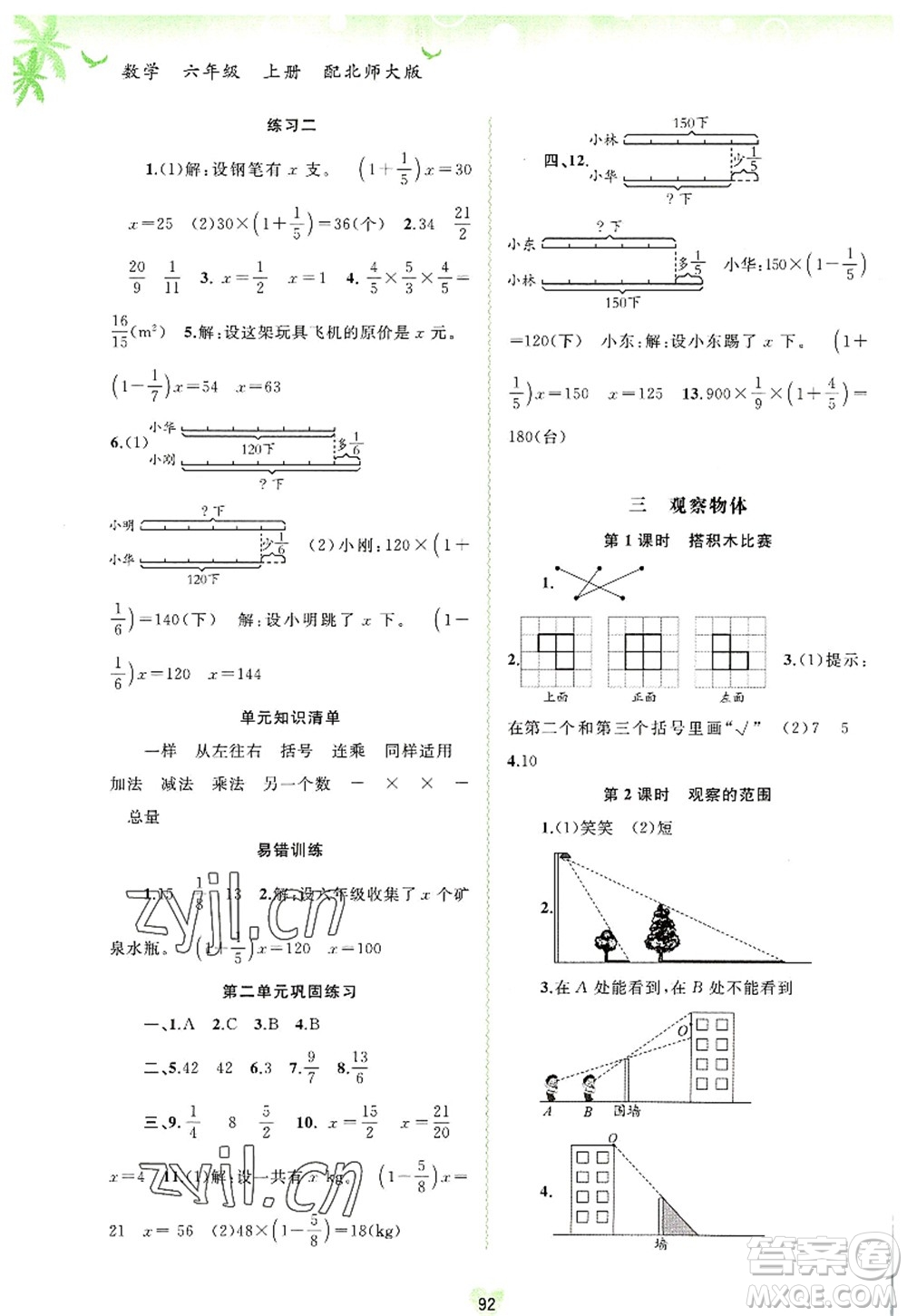 廣西師范大學出版社2022新課程學習與測評同步學習六年級數(shù)學上冊北師大版答案