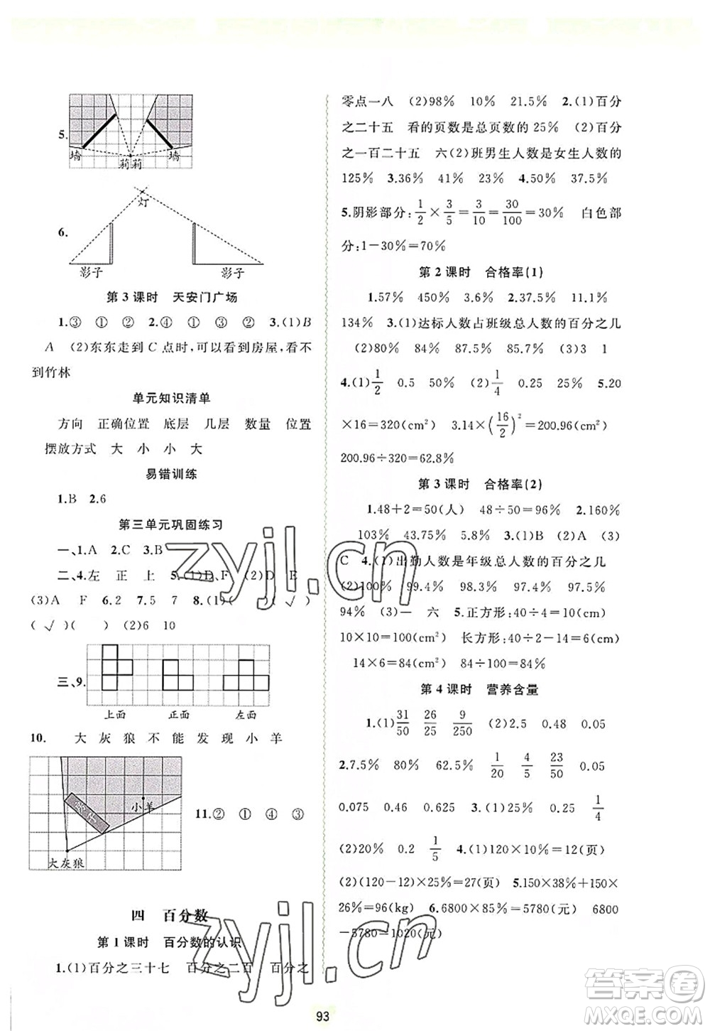 廣西師范大學出版社2022新課程學習與測評同步學習六年級數(shù)學上冊北師大版答案