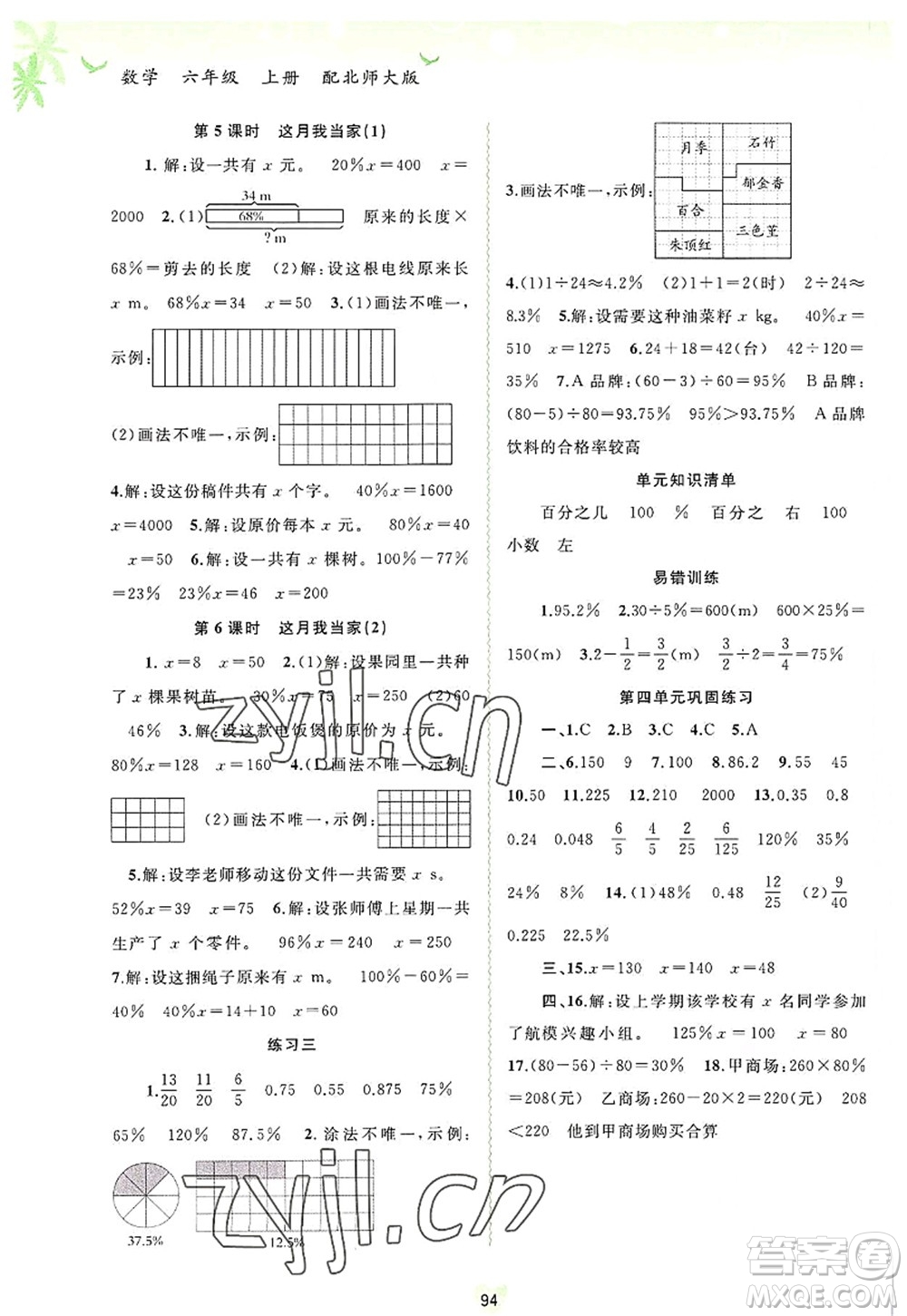 廣西師范大學出版社2022新課程學習與測評同步學習六年級數(shù)學上冊北師大版答案