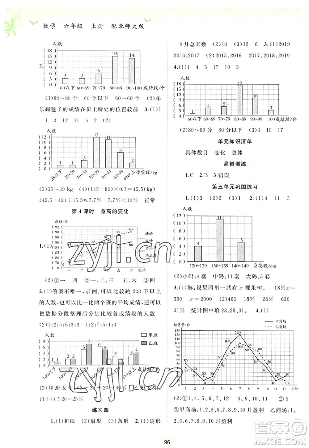 廣西師范大學出版社2022新課程學習與測評同步學習六年級數(shù)學上冊北師大版答案