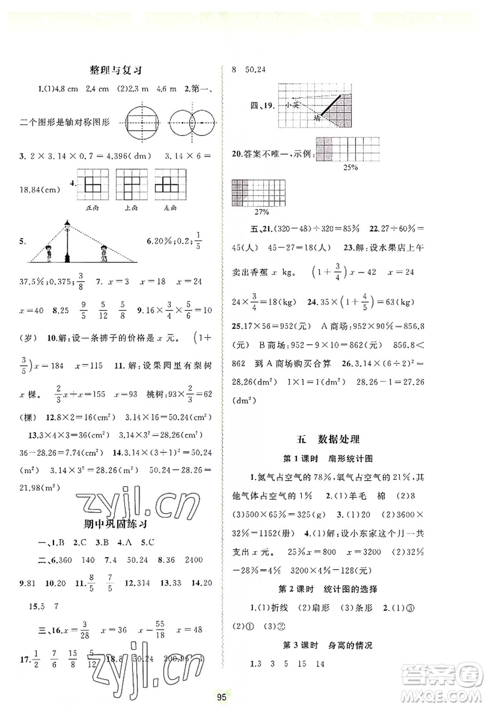 廣西師范大學出版社2022新課程學習與測評同步學習六年級數(shù)學上冊北師大版答案