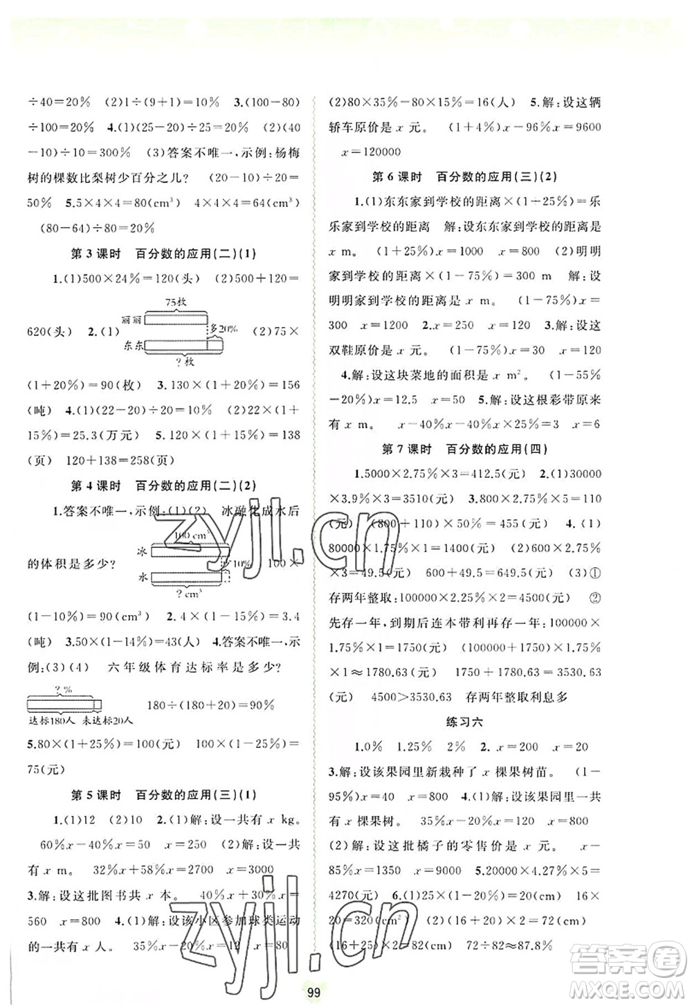 廣西師范大學出版社2022新課程學習與測評同步學習六年級數(shù)學上冊北師大版答案