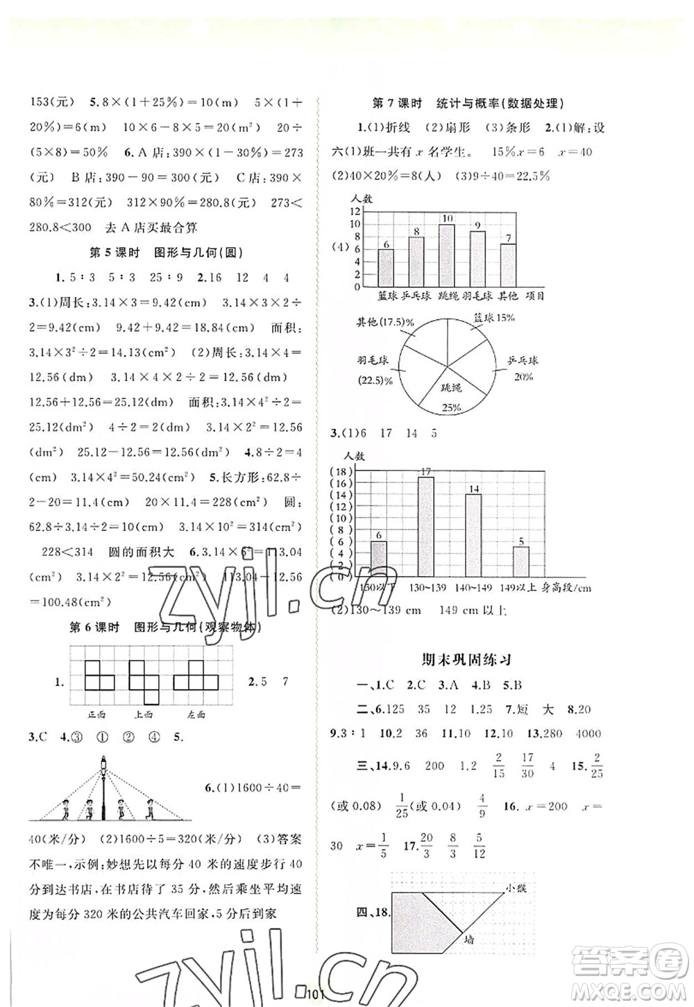 廣西師范大學出版社2022新課程學習與測評同步學習六年級數(shù)學上冊北師大版答案