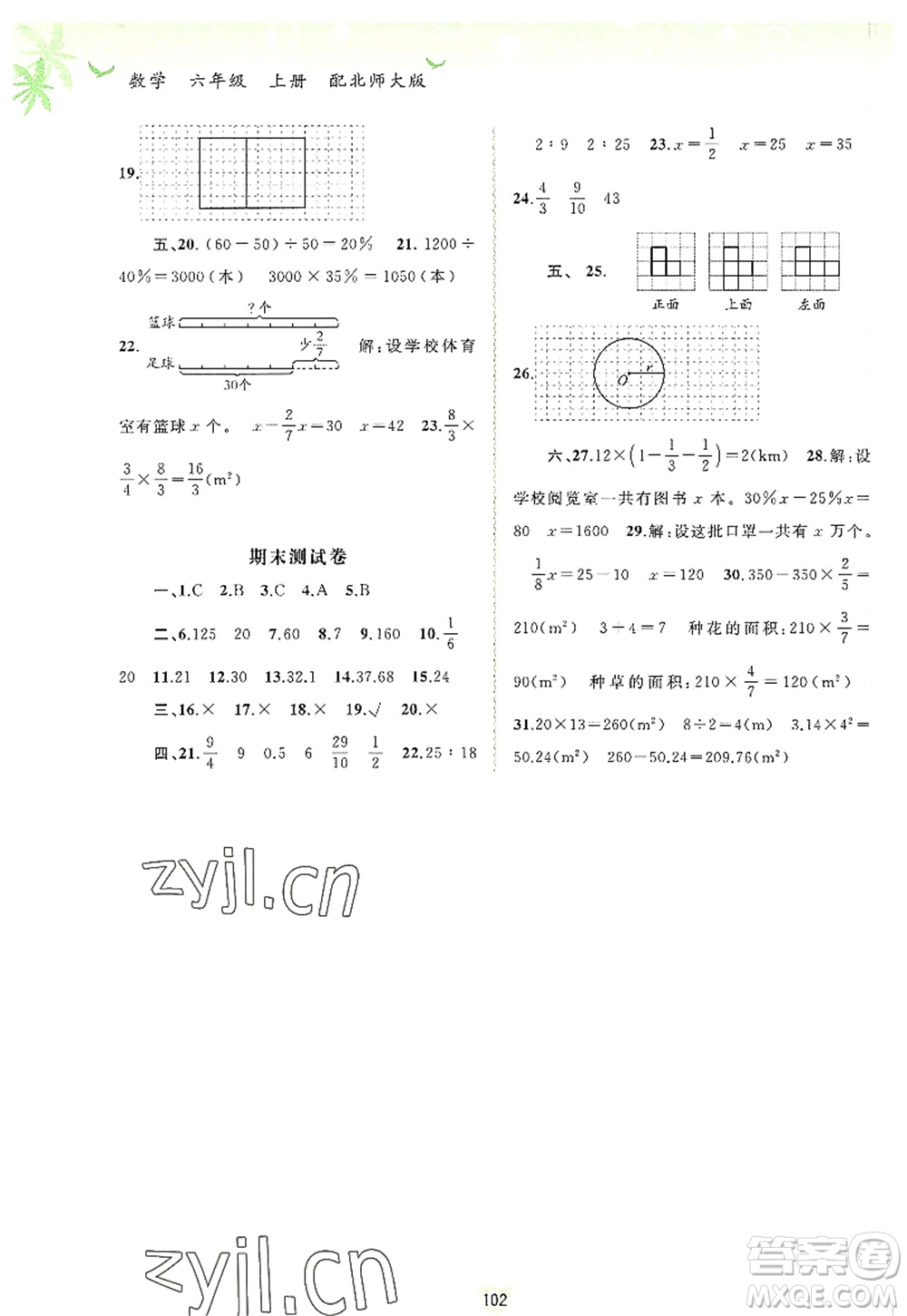 廣西師范大學出版社2022新課程學習與測評同步學習六年級數(shù)學上冊北師大版答案