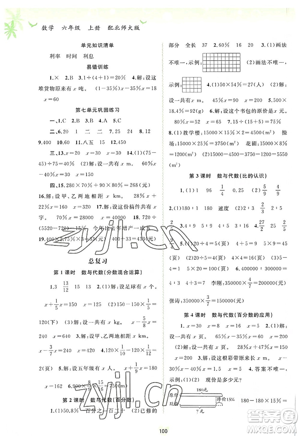 廣西師范大學出版社2022新課程學習與測評同步學習六年級數(shù)學上冊北師大版答案