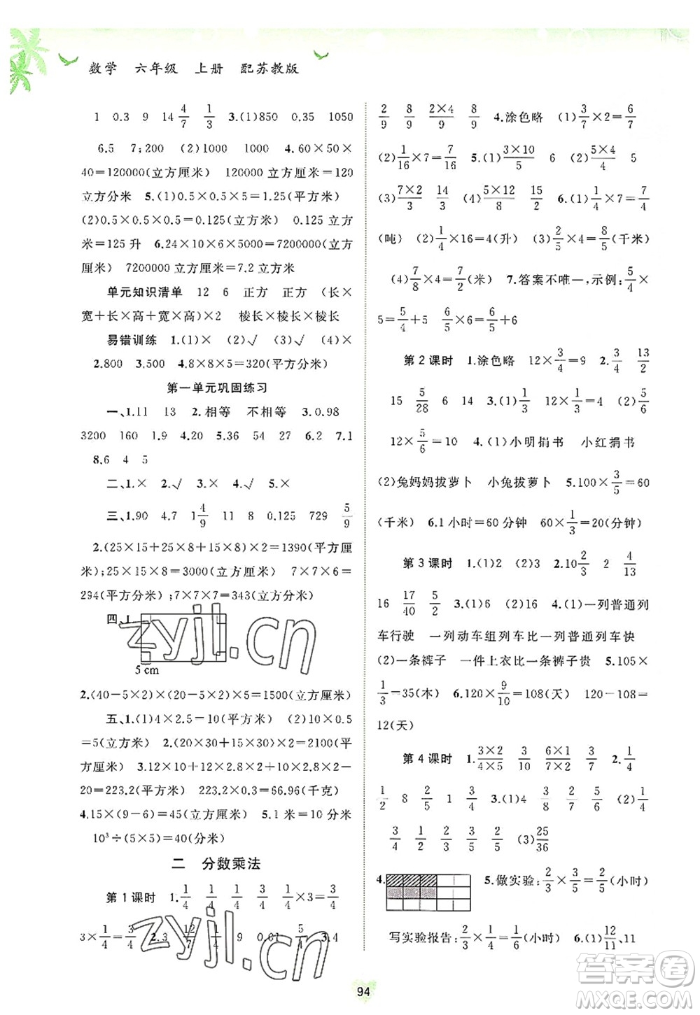 廣西師范大學出版社2022新課程學習與測評同步學習六年級數(shù)學上冊蘇教版答案