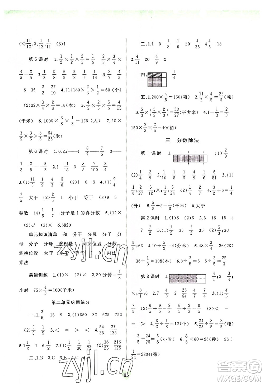 廣西師范大學出版社2022新課程學習與測評同步學習六年級數(shù)學上冊蘇教版答案