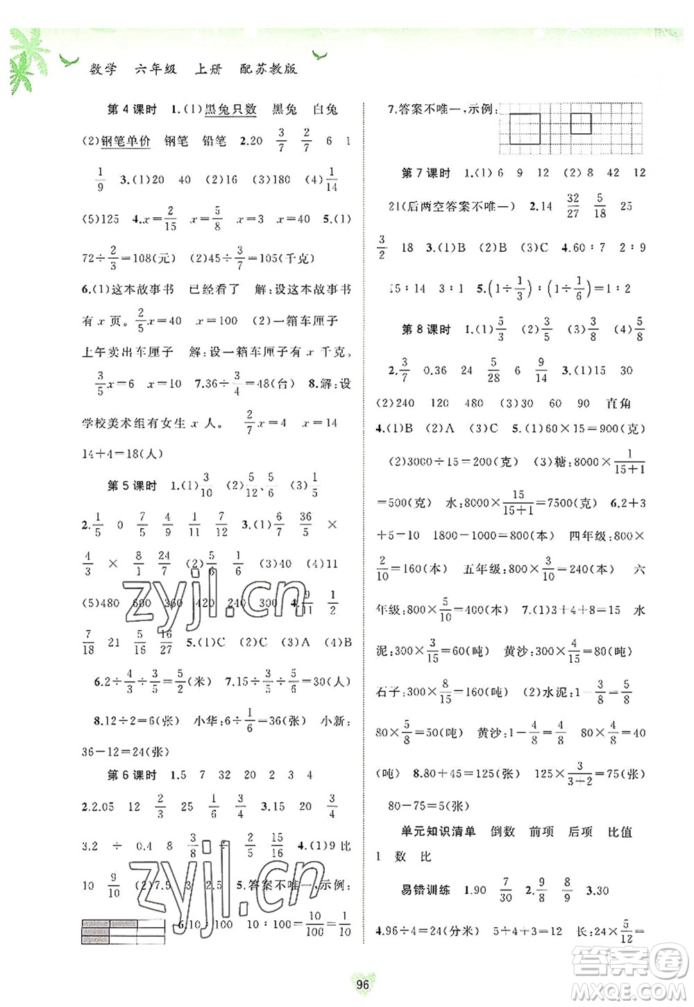 廣西師范大學出版社2022新課程學習與測評同步學習六年級數(shù)學上冊蘇教版答案