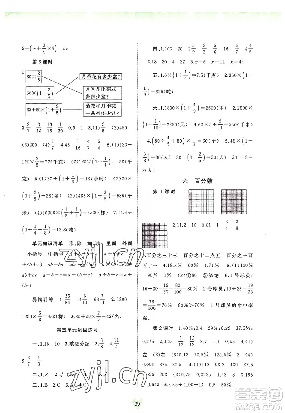 廣西師范大學出版社2022新課程學習與測評同步學習六年級數(shù)學上冊蘇教版答案