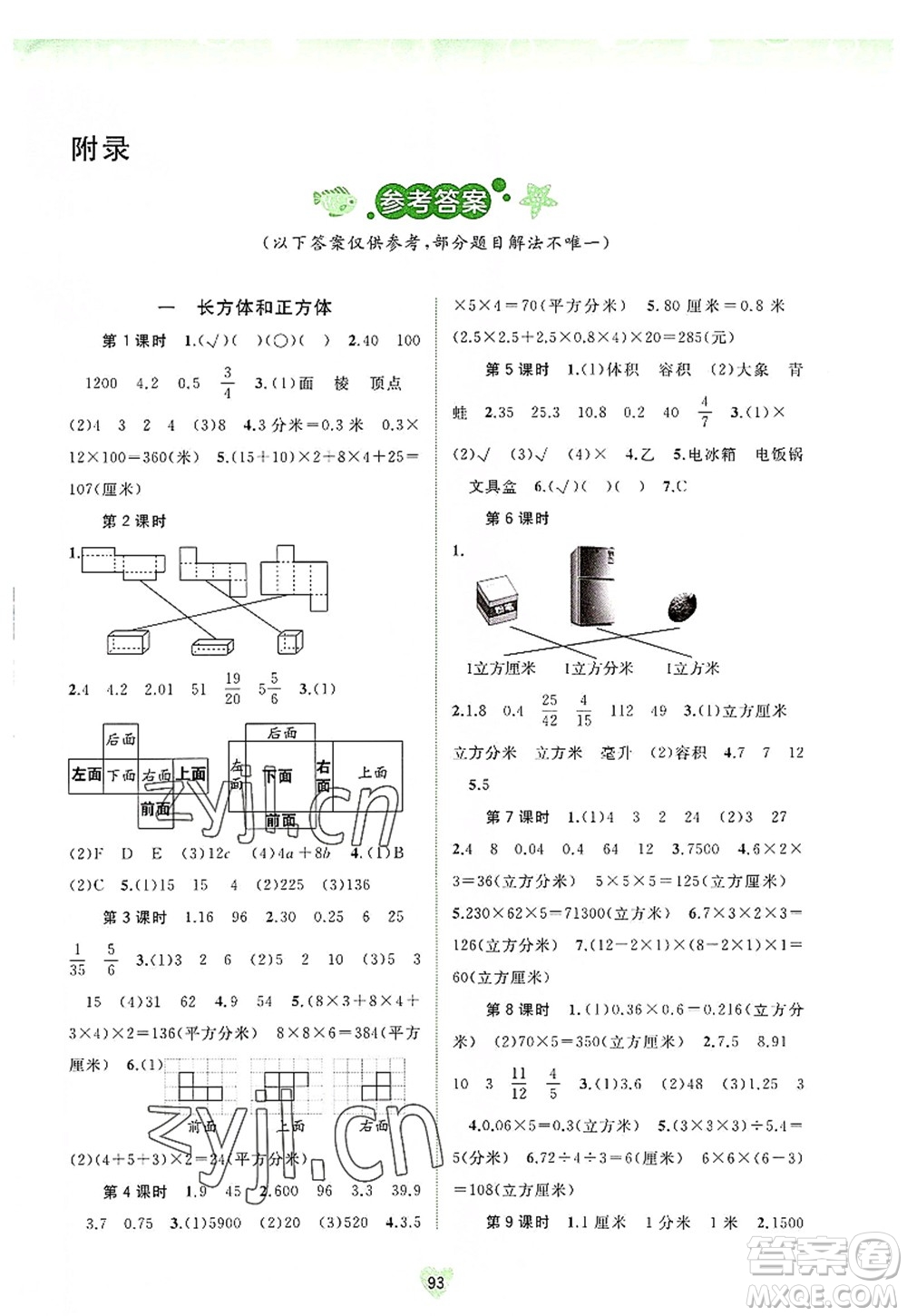 廣西師范大學出版社2022新課程學習與測評同步學習六年級數(shù)學上冊蘇教版答案