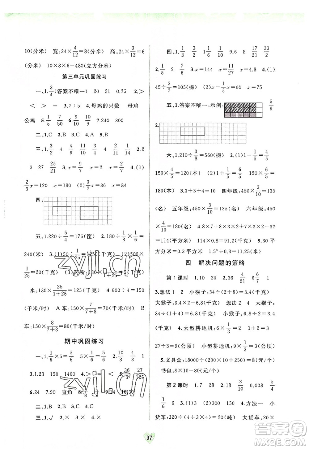 廣西師范大學出版社2022新課程學習與測評同步學習六年級數(shù)學上冊蘇教版答案