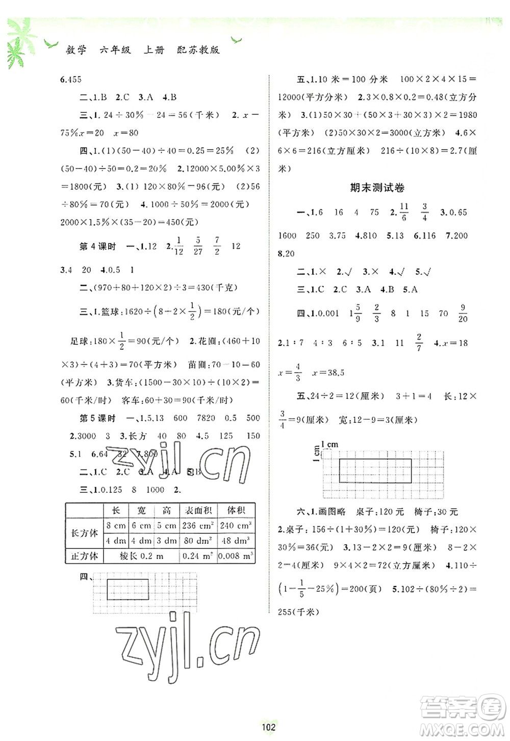 廣西師范大學出版社2022新課程學習與測評同步學習六年級數(shù)學上冊蘇教版答案