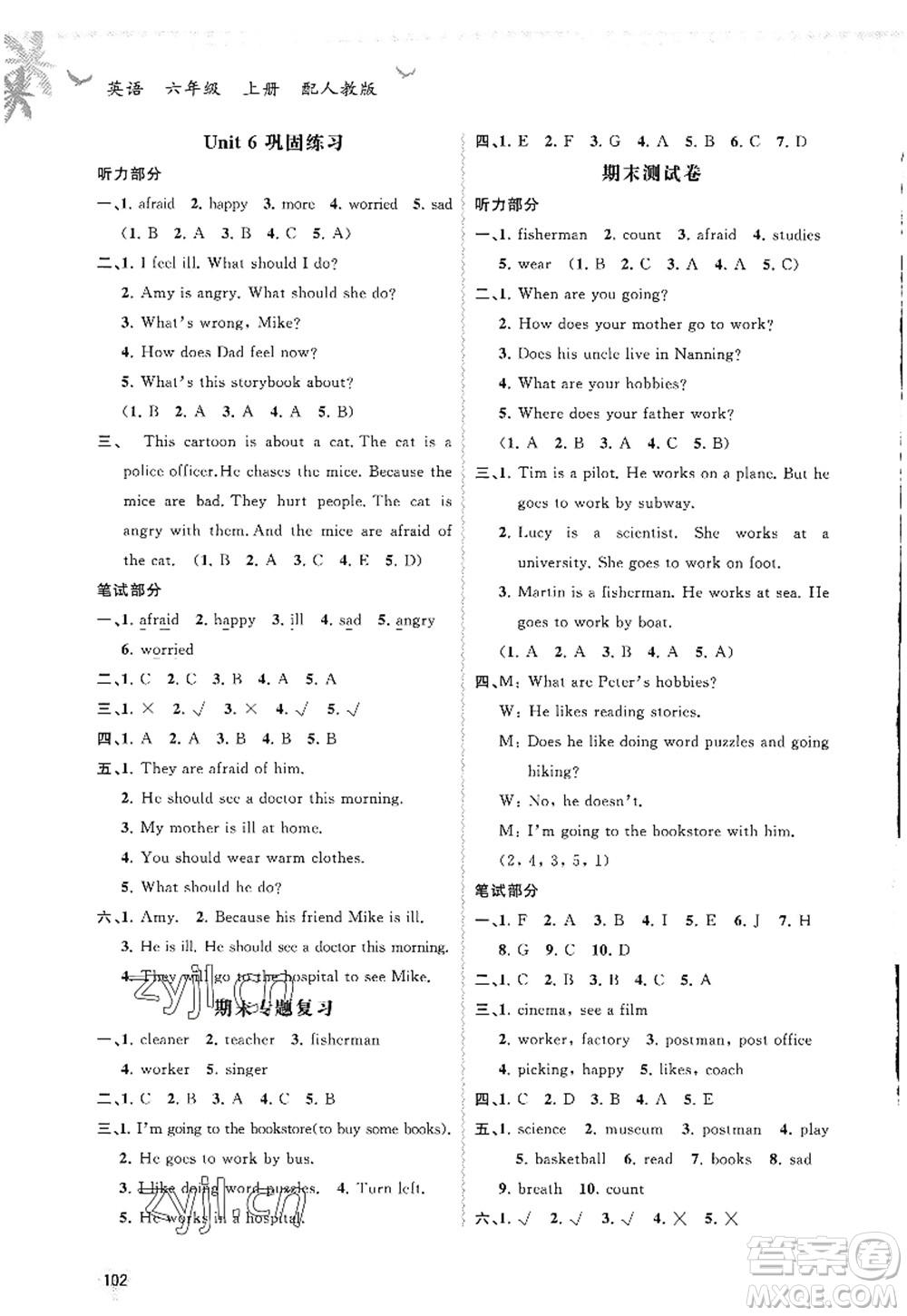 廣西師范大學(xué)出版社2022新課程學(xué)習(xí)與測(cè)評(píng)同步學(xué)習(xí)六年級(jí)英語上冊(cè)人教版答案