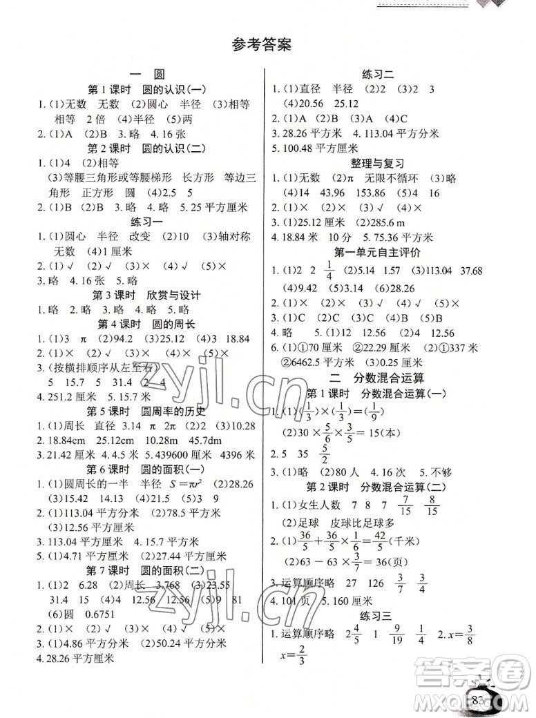 長江少年兒童出版社2022長江全能學(xué)案同步練習(xí)冊數(shù)學(xué)六年級上冊北師版答案