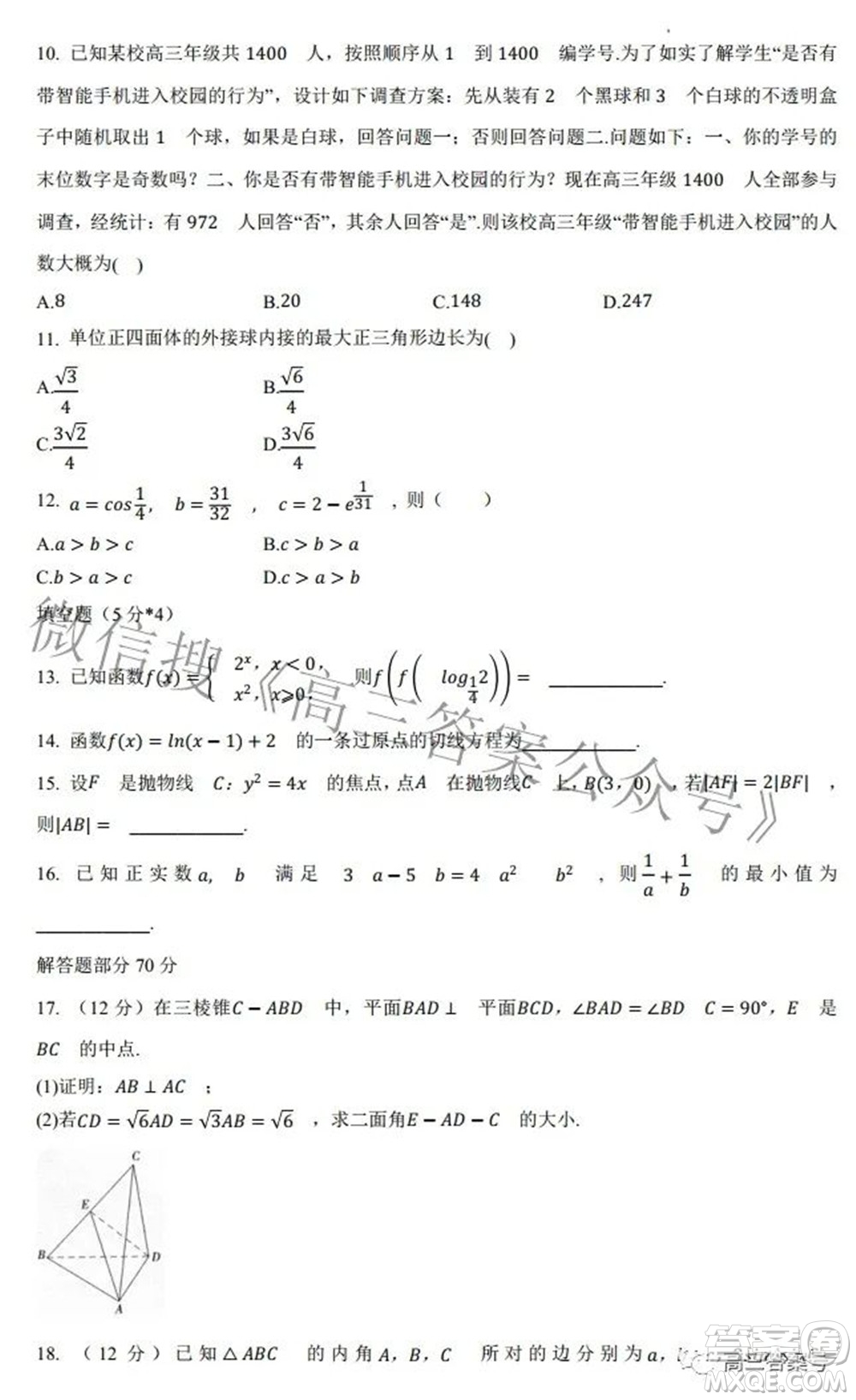 2022年西南匯聯(lián)考2023屆高三第一學(xué)期開學(xué)考理科數(shù)學(xué)試題及答案