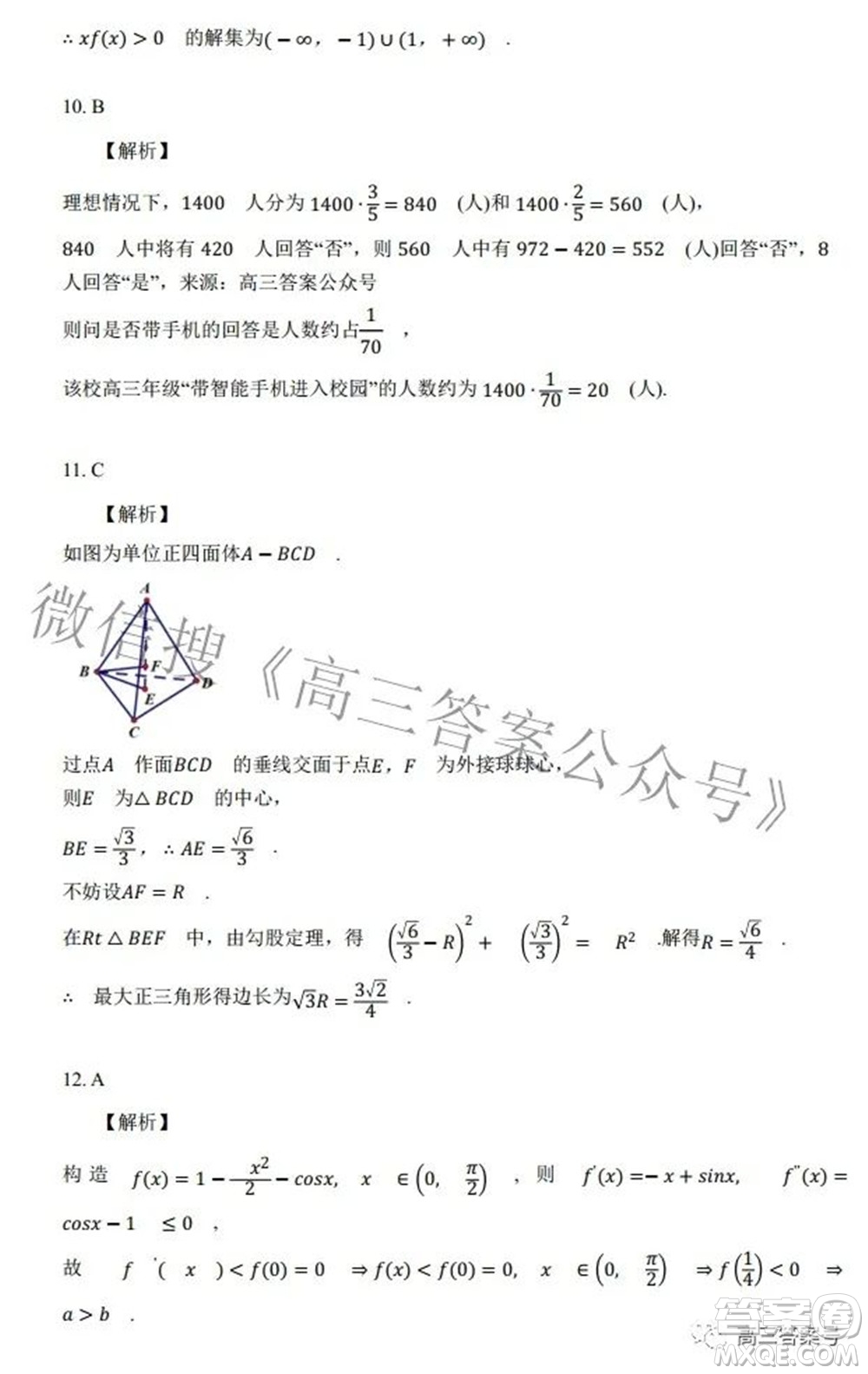 2022年西南匯聯(lián)考2023屆高三第一學(xué)期開學(xué)考理科數(shù)學(xué)試題及答案