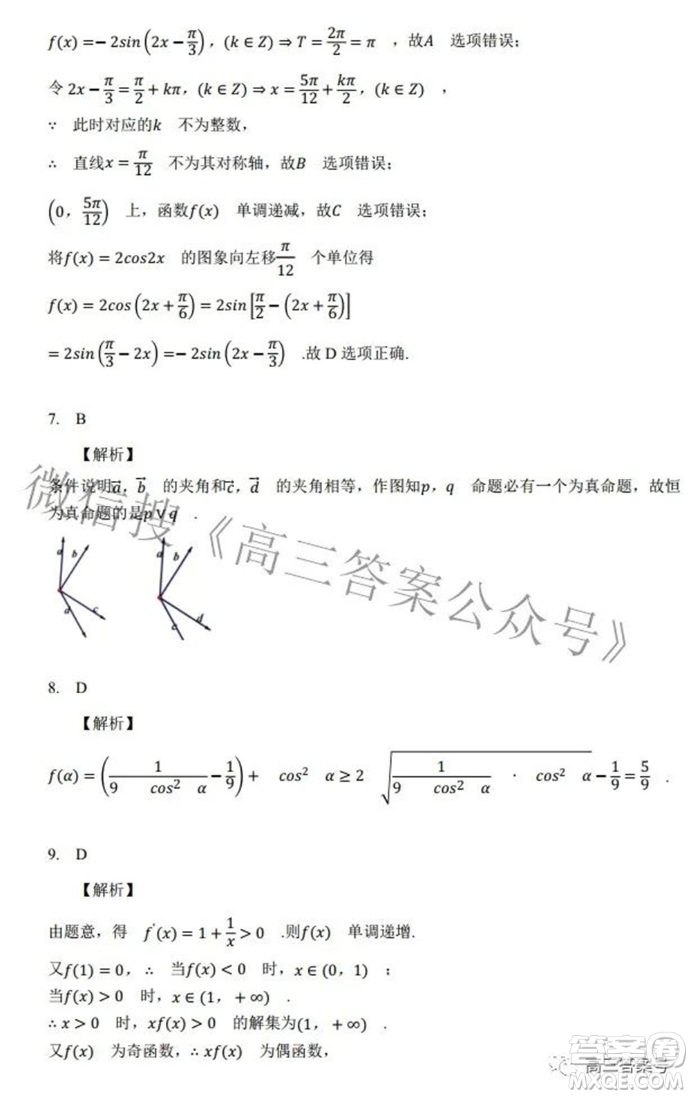 2022年西南匯聯(lián)考2023屆高三第一學(xué)期開學(xué)考理科數(shù)學(xué)試題及答案