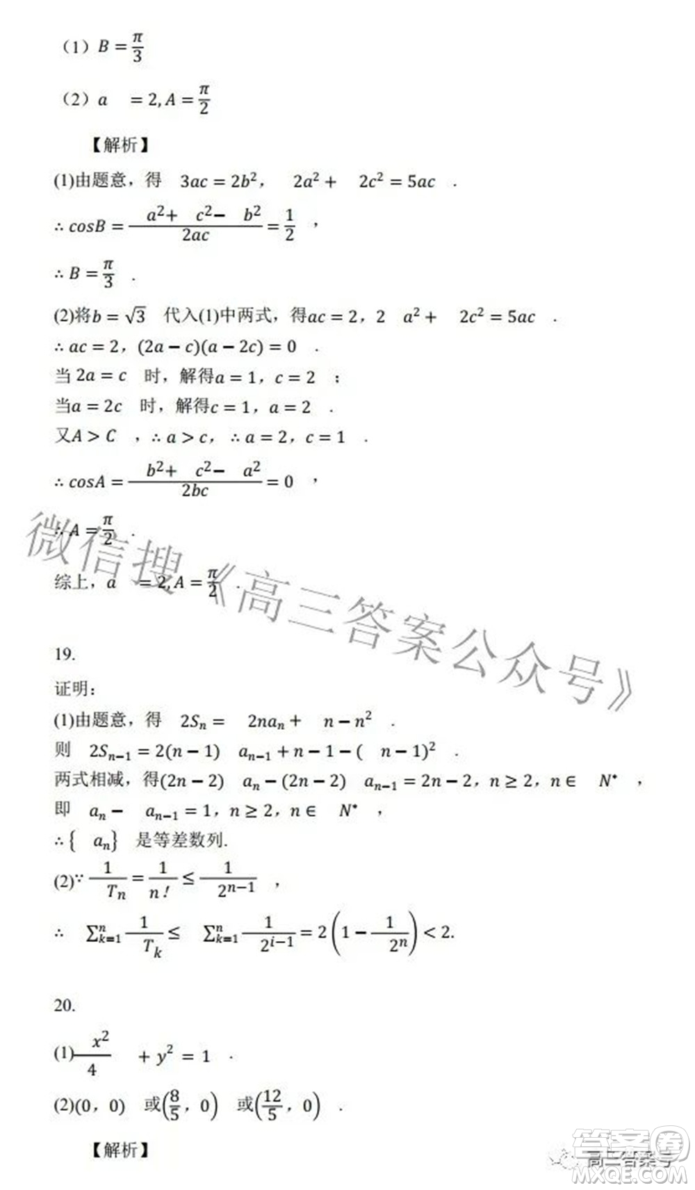 2022年西南匯聯(lián)考2023屆高三第一學(xué)期開學(xué)考理科數(shù)學(xué)試題及答案