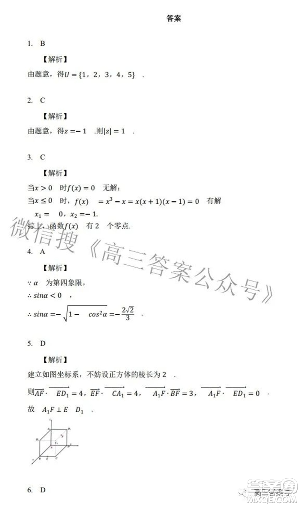 2022年西南匯聯(lián)考2023屆高三第一學(xué)期開學(xué)考文科數(shù)學(xué)試題及答案