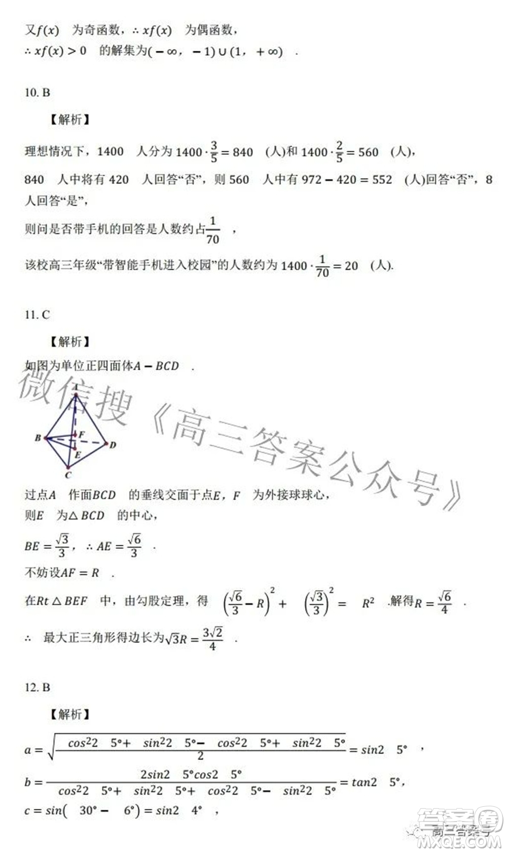 2022年西南匯聯(lián)考2023屆高三第一學(xué)期開學(xué)考文科數(shù)學(xué)試題及答案