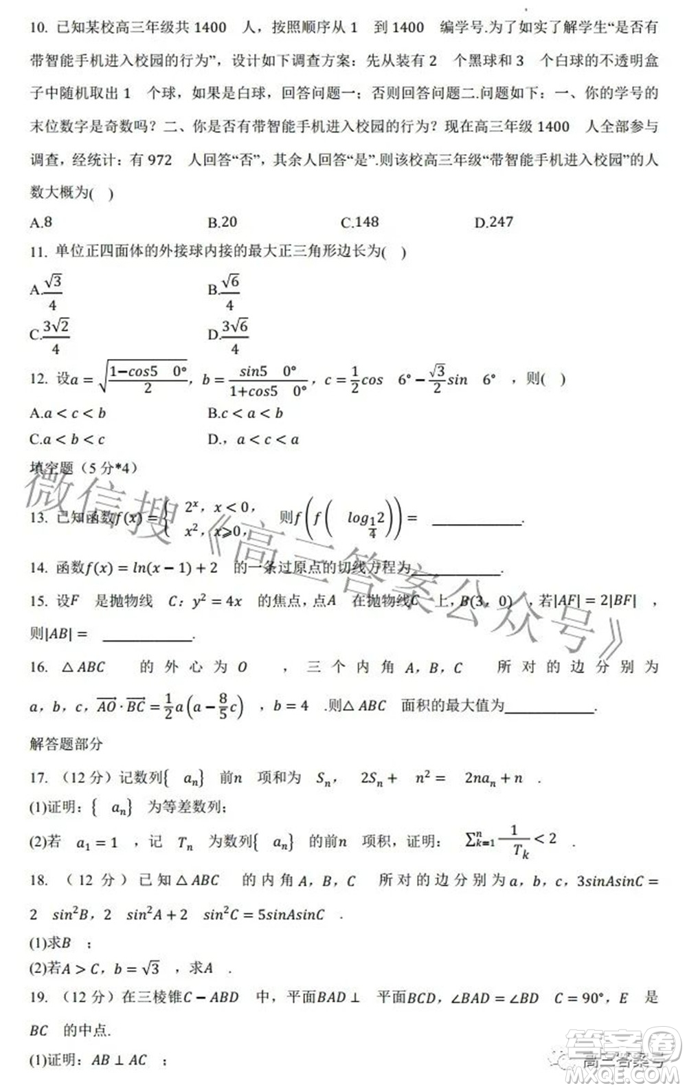 2022年西南匯聯(lián)考2023屆高三第一學(xué)期開學(xué)考文科數(shù)學(xué)試題及答案