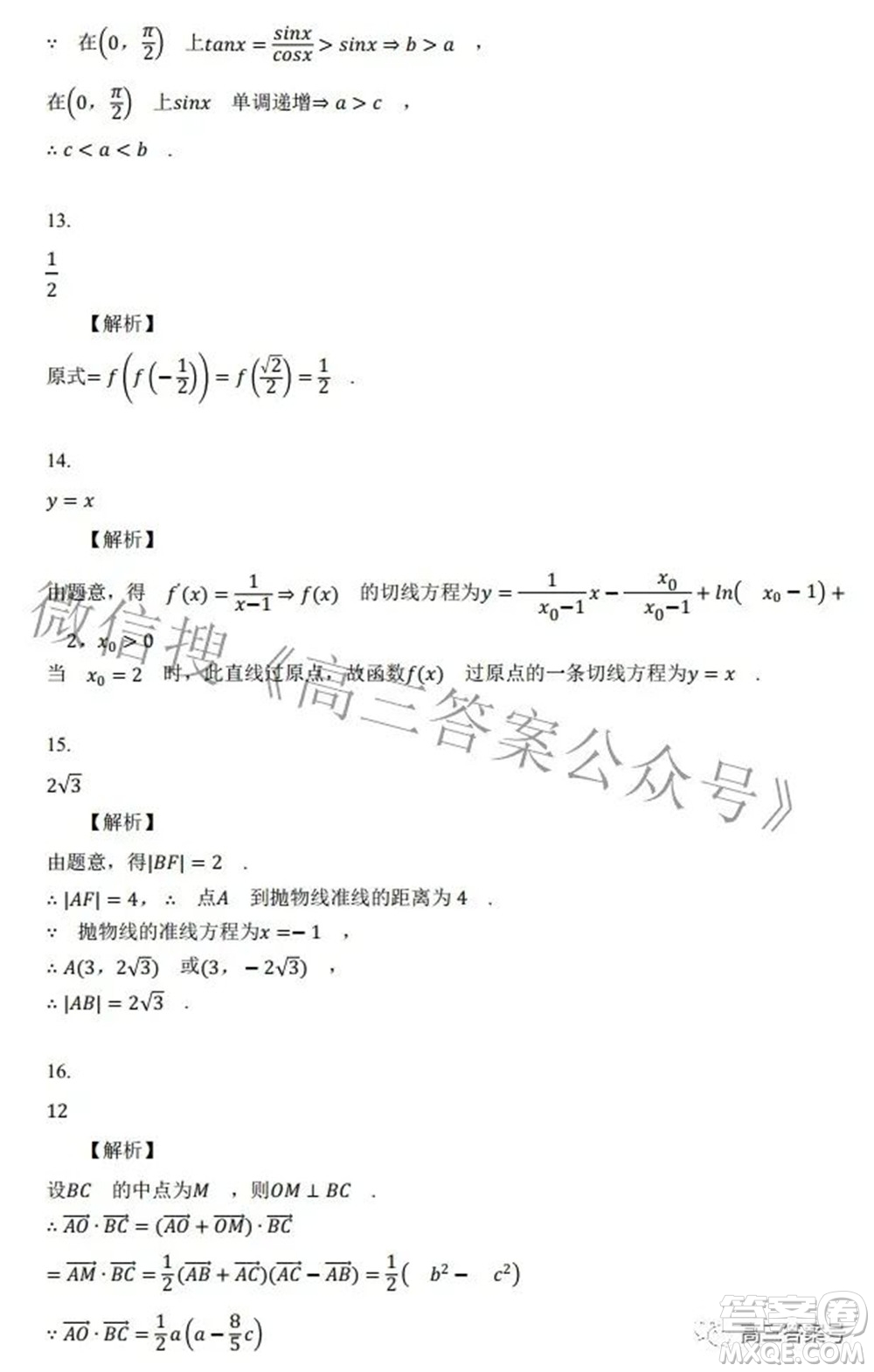 2022年西南匯聯(lián)考2023屆高三第一學(xué)期開學(xué)考文科數(shù)學(xué)試題及答案