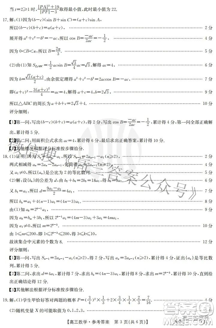 2023屆吉林金太陽9月聯(lián)考高三數(shù)學答案