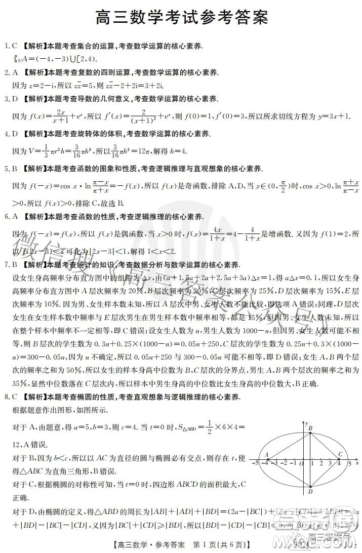 2023屆吉林金太陽9月聯(lián)考高三數(shù)學答案