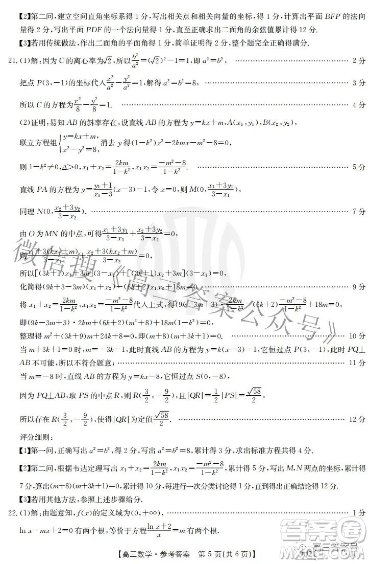 2023屆吉林金太陽9月聯(lián)考高三數(shù)學答案