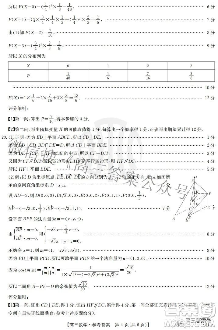 2023屆吉林金太陽9月聯(lián)考高三數(shù)學答案