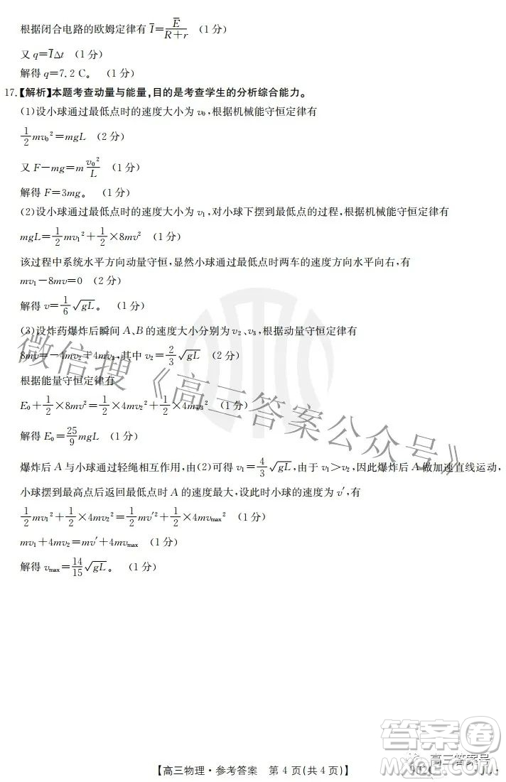 2023屆吉林金太陽9月聯(lián)考高三物理答案