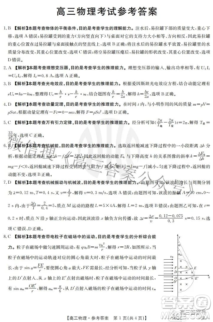 2023屆吉林金太陽9月聯(lián)考高三物理答案