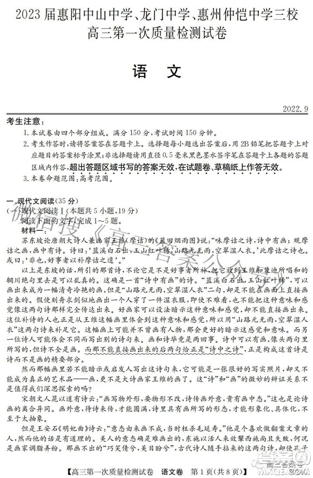 2023屆惠陽(yáng)中山龍門中學(xué)惠舟仲愷中學(xué)三校高三第一次質(zhì)量檢測(cè)試卷語(yǔ)文試題及答案