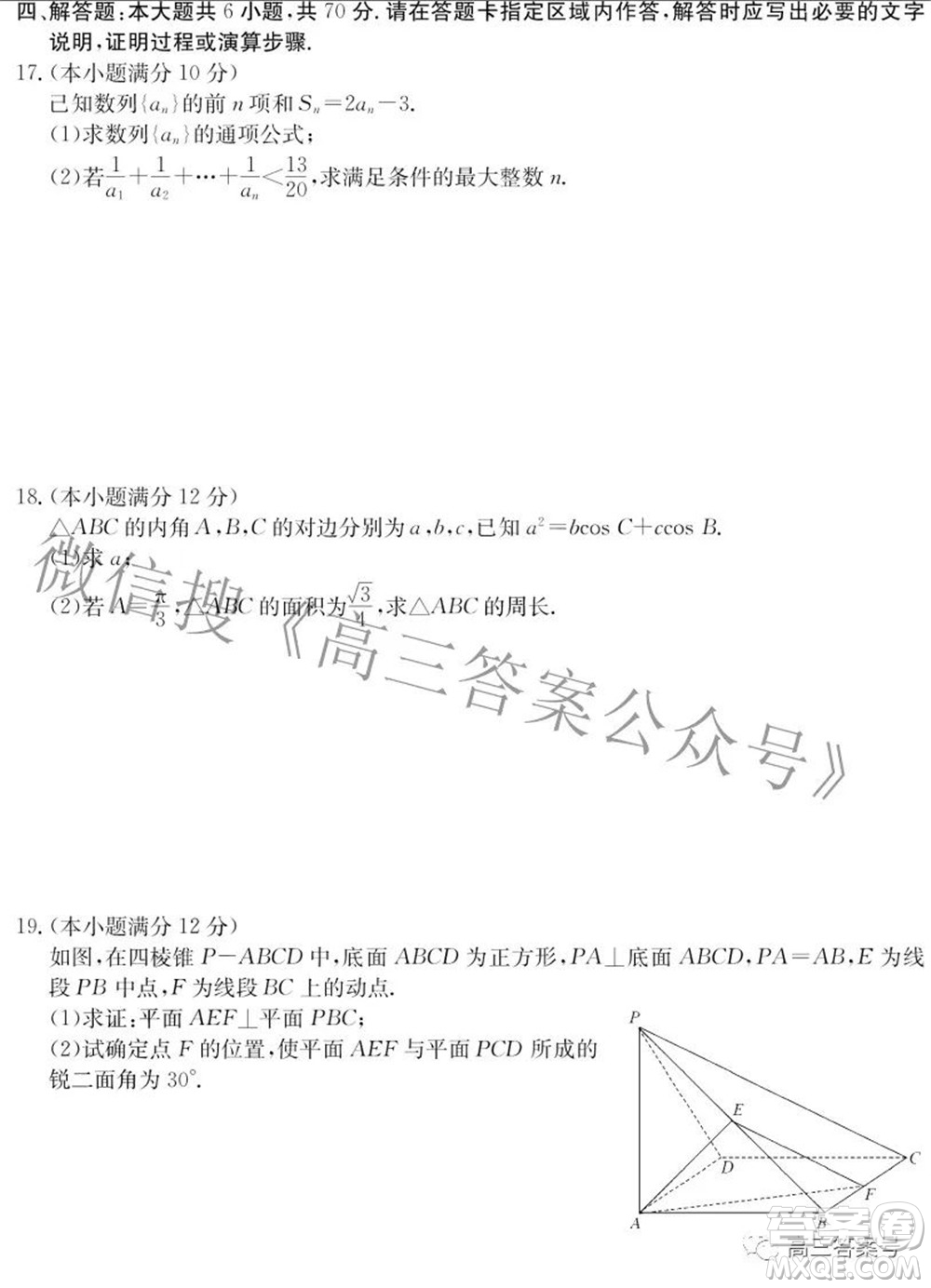 2023屆惠陽中山龍門中學惠舟仲愷中學三校高三第一次質(zhì)量檢測試卷數(shù)學試題及答案