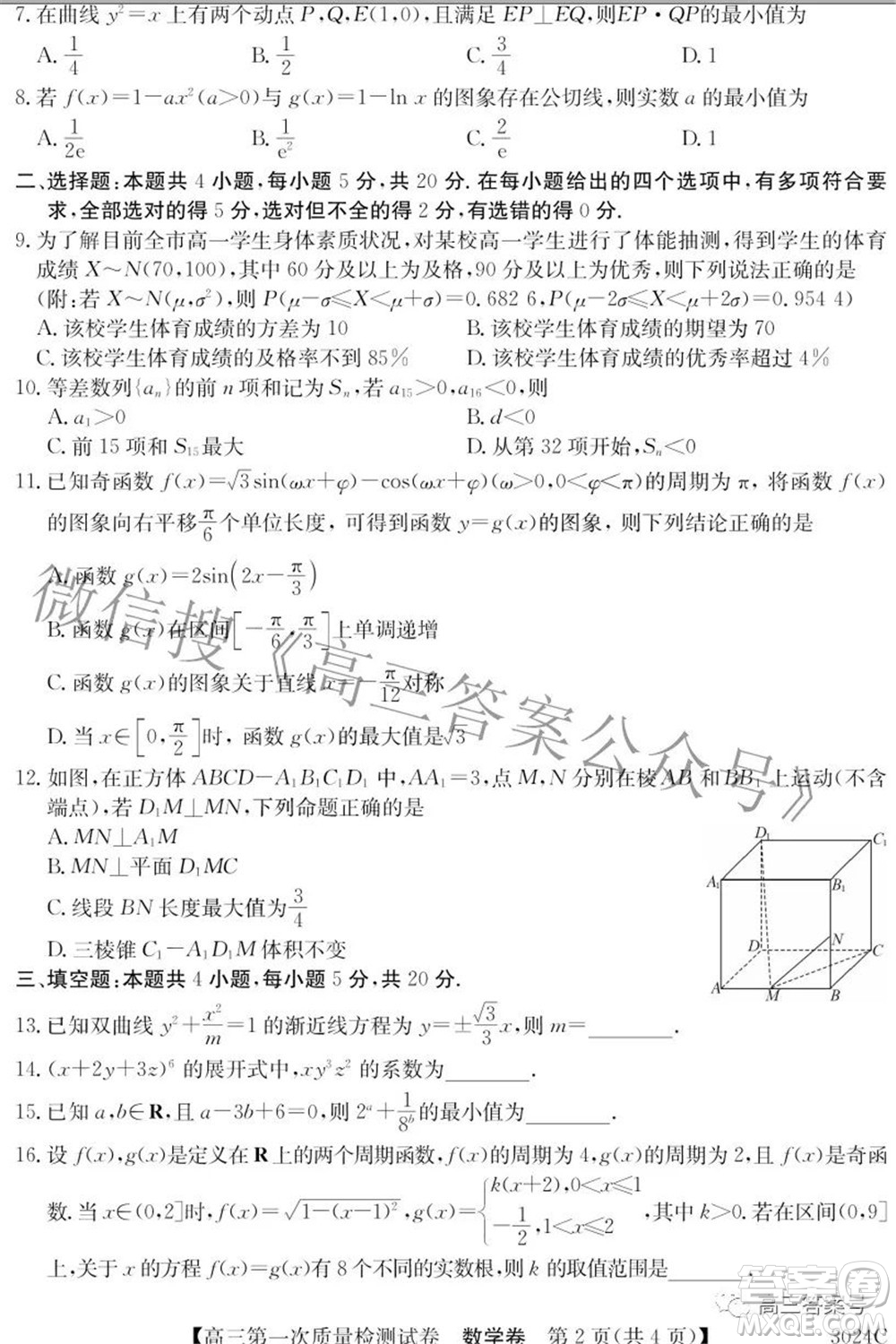 2023屆惠陽中山龍門中學惠舟仲愷中學三校高三第一次質(zhì)量檢測試卷數(shù)學試題及答案