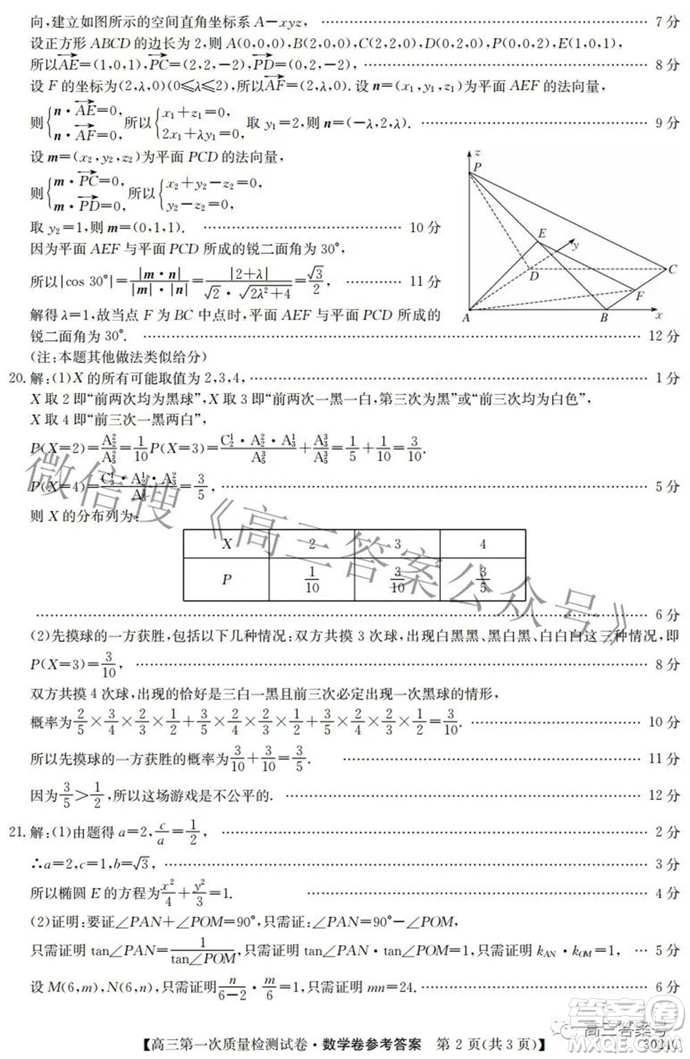 2023屆惠陽中山龍門中學惠舟仲愷中學三校高三第一次質(zhì)量檢測試卷數(shù)學試題及答案