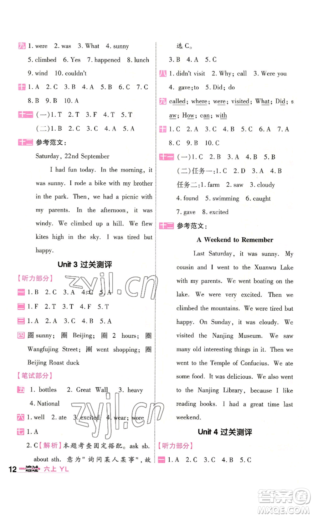 延邊教育出版社2022秋季一遍過六年級上冊英語譯林版參考答案