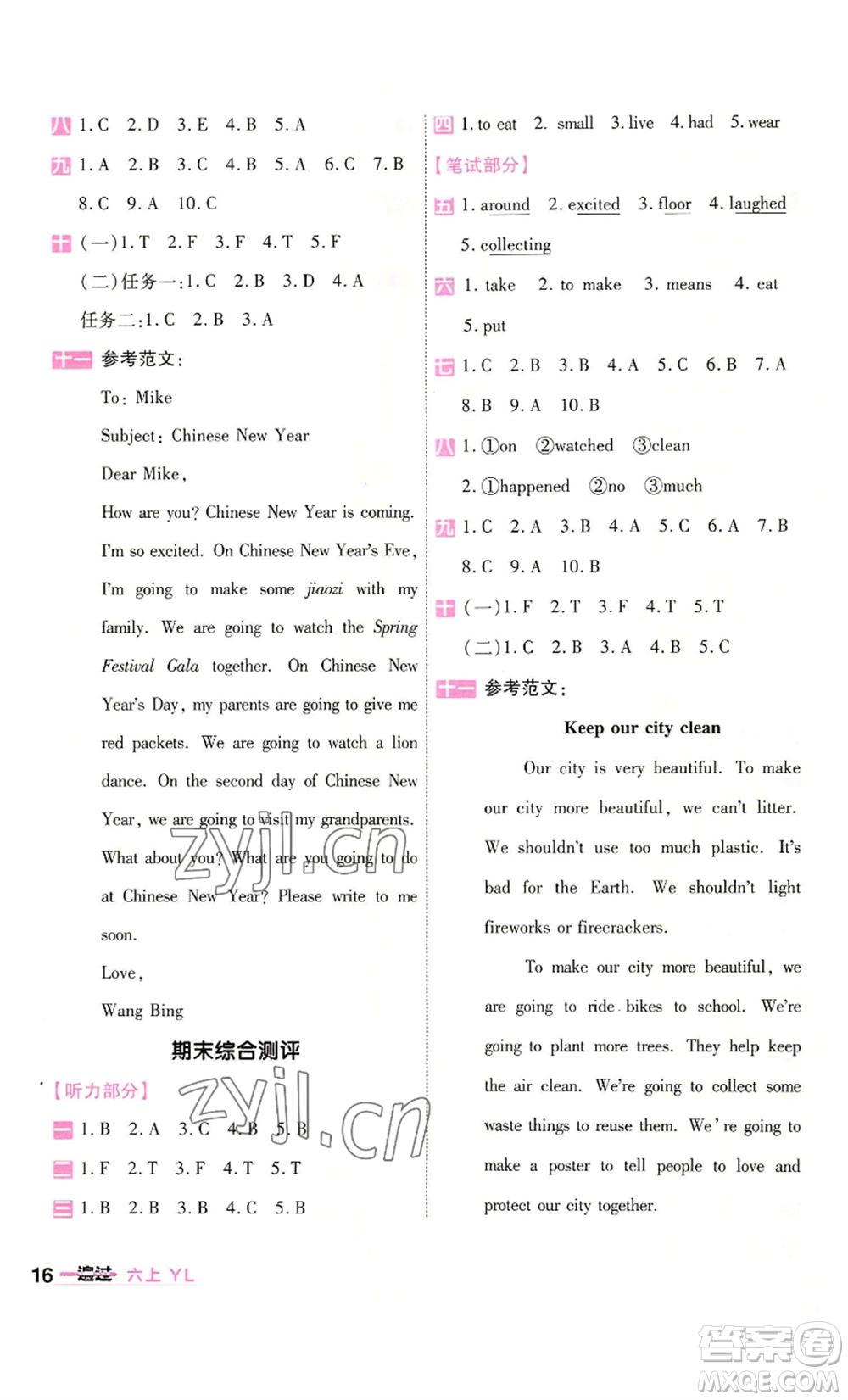 延邊教育出版社2022秋季一遍過六年級上冊英語譯林版參考答案