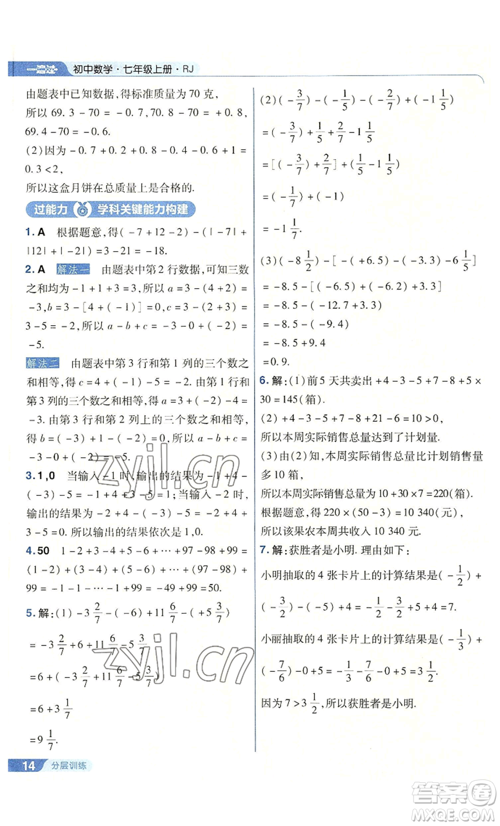 南京師范大學(xué)出版社2022秋季一遍過(guò)七年級(jí)上冊(cè)數(shù)學(xué)人教版參考答案