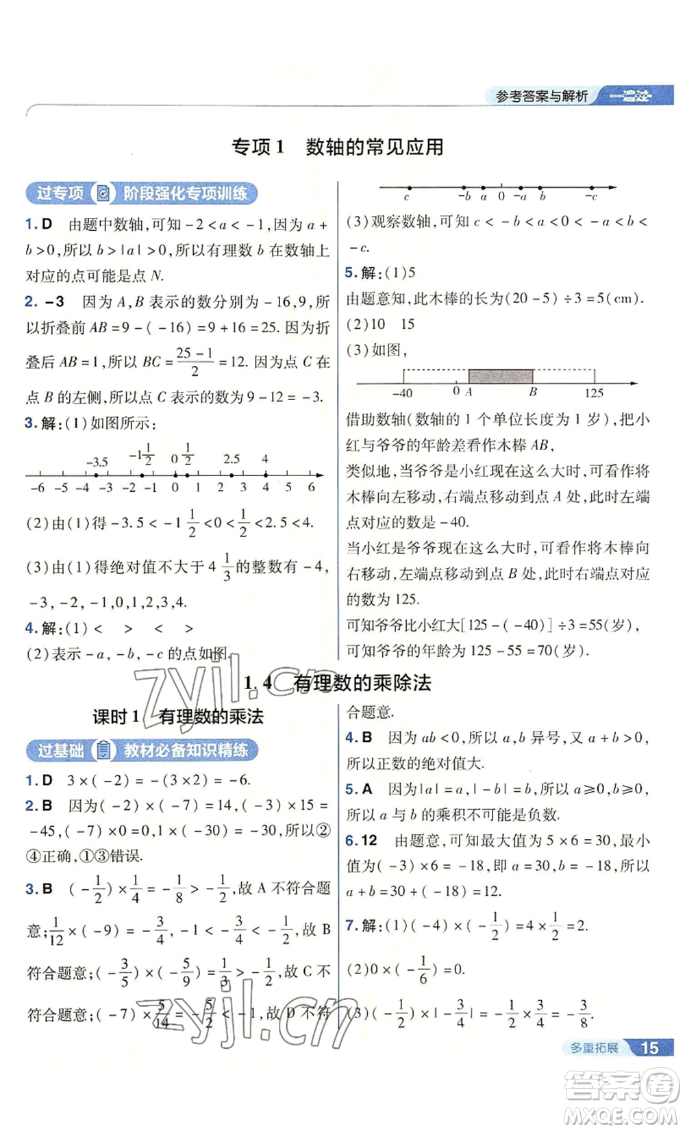 南京師范大學(xué)出版社2022秋季一遍過(guò)七年級(jí)上冊(cè)數(shù)學(xué)人教版參考答案