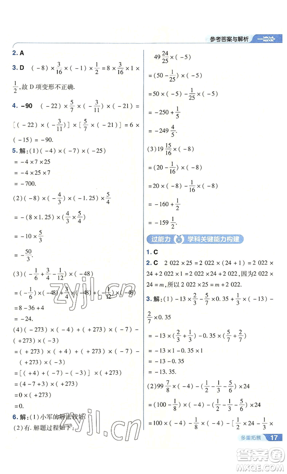 南京師范大學(xué)出版社2022秋季一遍過(guò)七年級(jí)上冊(cè)數(shù)學(xué)人教版參考答案