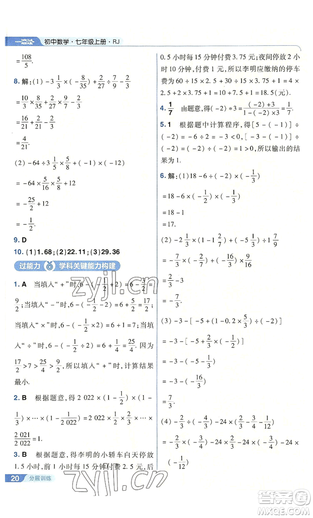 南京師范大學(xué)出版社2022秋季一遍過(guò)七年級(jí)上冊(cè)數(shù)學(xué)人教版參考答案