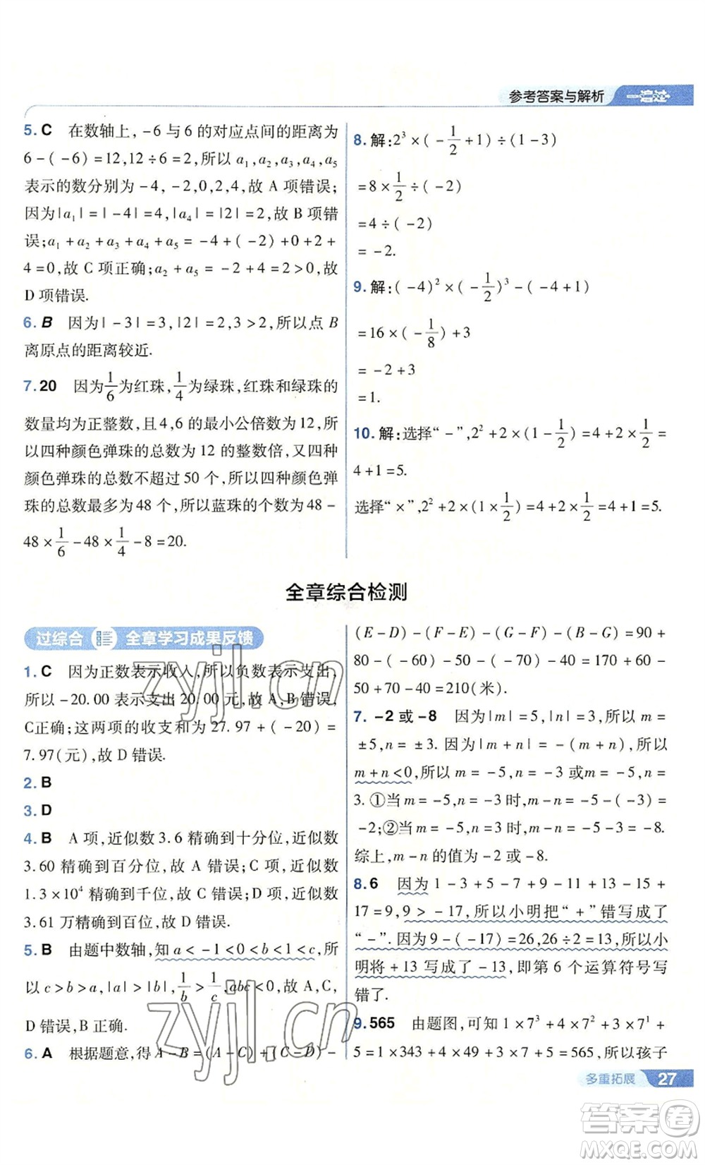 南京師范大學(xué)出版社2022秋季一遍過(guò)七年級(jí)上冊(cè)數(shù)學(xué)人教版參考答案