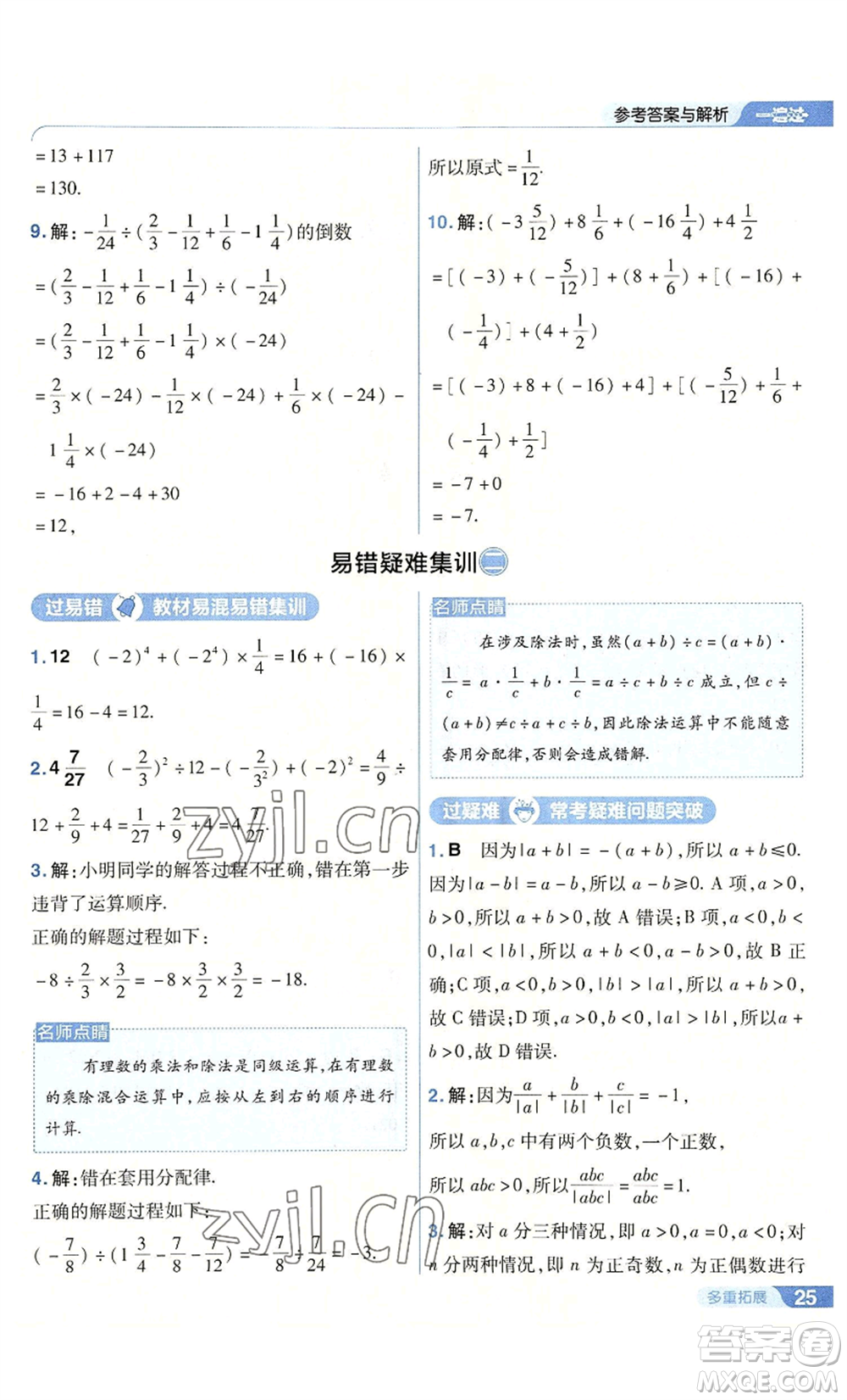 南京師范大學(xué)出版社2022秋季一遍過(guò)七年級(jí)上冊(cè)數(shù)學(xué)人教版參考答案