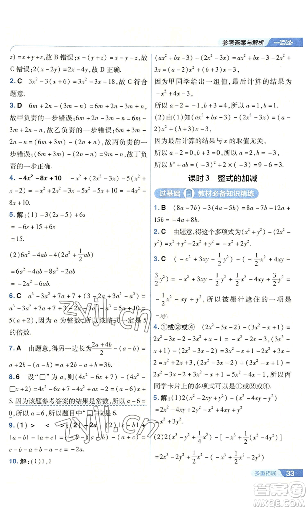 南京師范大學(xué)出版社2022秋季一遍過(guò)七年級(jí)上冊(cè)數(shù)學(xué)人教版參考答案