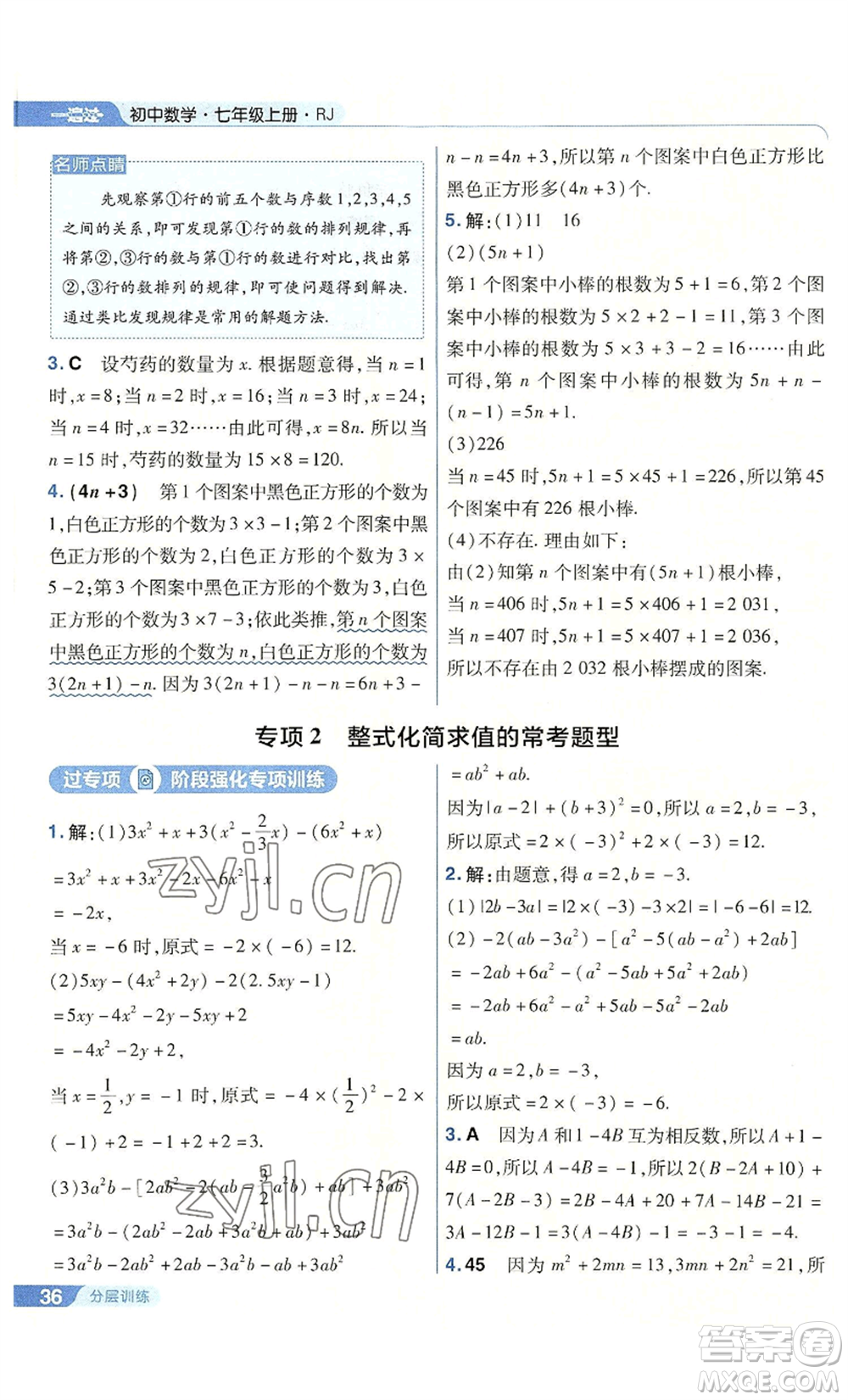 南京師范大學(xué)出版社2022秋季一遍過(guò)七年級(jí)上冊(cè)數(shù)學(xué)人教版參考答案