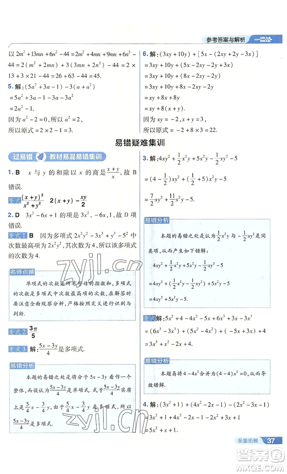 南京師范大學(xué)出版社2022秋季一遍過(guò)七年級(jí)上冊(cè)數(shù)學(xué)人教版參考答案